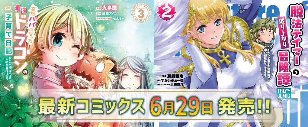 話題の異世界コミックを続々と刊行 6月発売のライドコミックス新刊をご紹介 株式会社マイクロマガジン社のプレスリリース