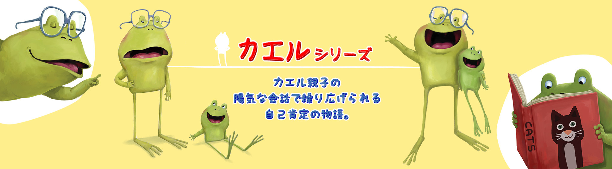 協賛書店大募集 未来屋えほん大賞2位 Moe絵本屋さん大賞総合12位など受賞 入選多数のカエル絵本 オレ カエル やめるや シリーズ イベント用キットの提供を開始 株式会社マイクロマガジン社のプレスリリース