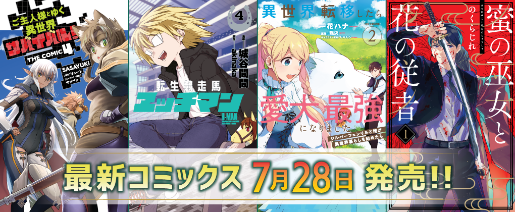 話題の異世界コミックを続々と刊行 7月発売のライドコミックス新刊をご紹介 株式会社マイクロマガジン社のプレスリリース