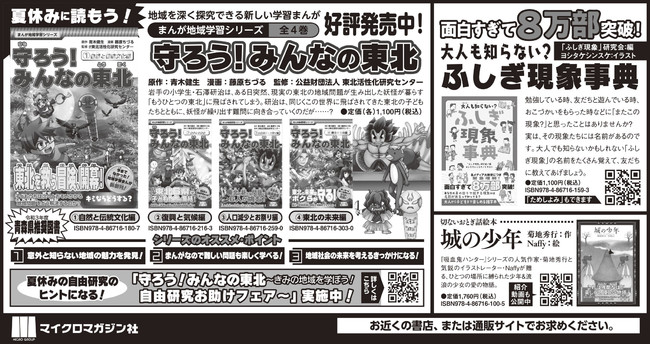 夏休みに読もう 守ろう みんなの東北 大人も知らない ふしぎ現象事典 城の少年 を東奥日報 デーリー東北 秋田魁新報に掲載しました 時事ドットコム