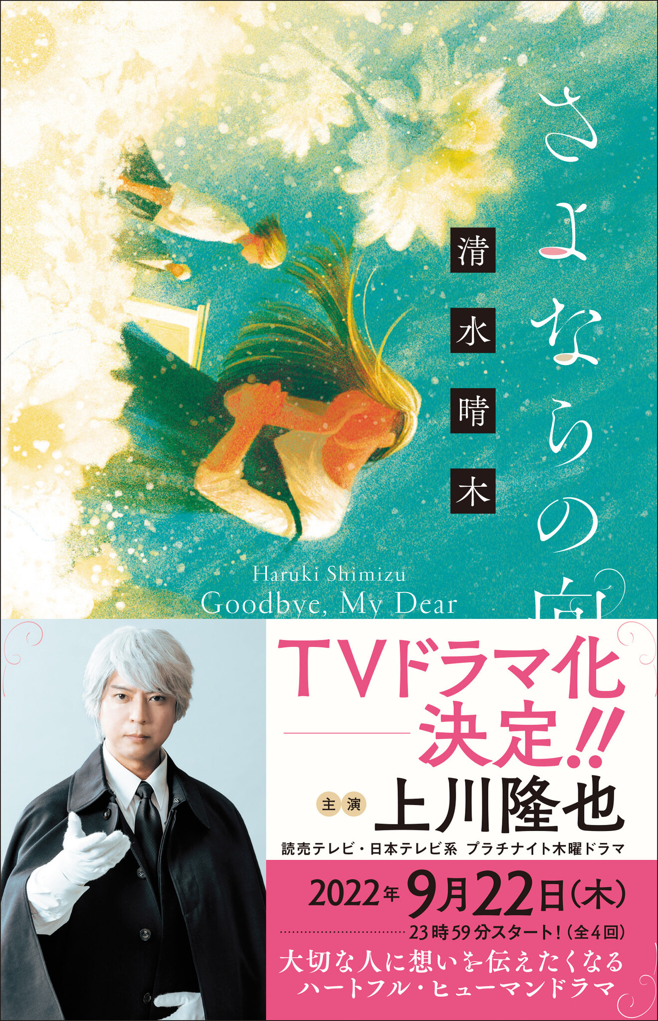 上川隆也①