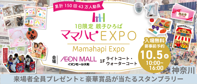 地域ママ応援イベント ママハピｅｘｐｏ イオンモール大和 にマイクロマガジン社こどものほん編集部がサプライヤーとして絵本を提供 ヨコハマ経済新聞