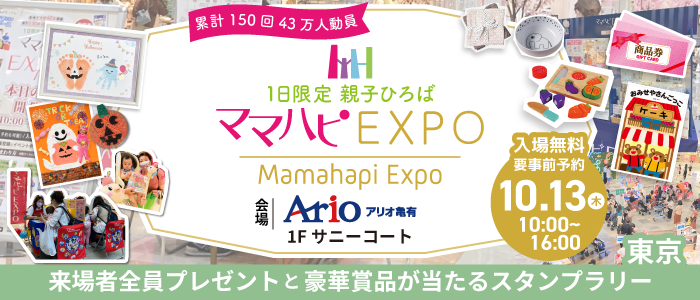 地域ママ応援イベント ママハピｅｘｐｏ アリオ亀有 にマイクロマガジン社こどものほん編集部がサプライヤーとして絵本を提供 株式会社マイクロマガジン社のプレスリリース