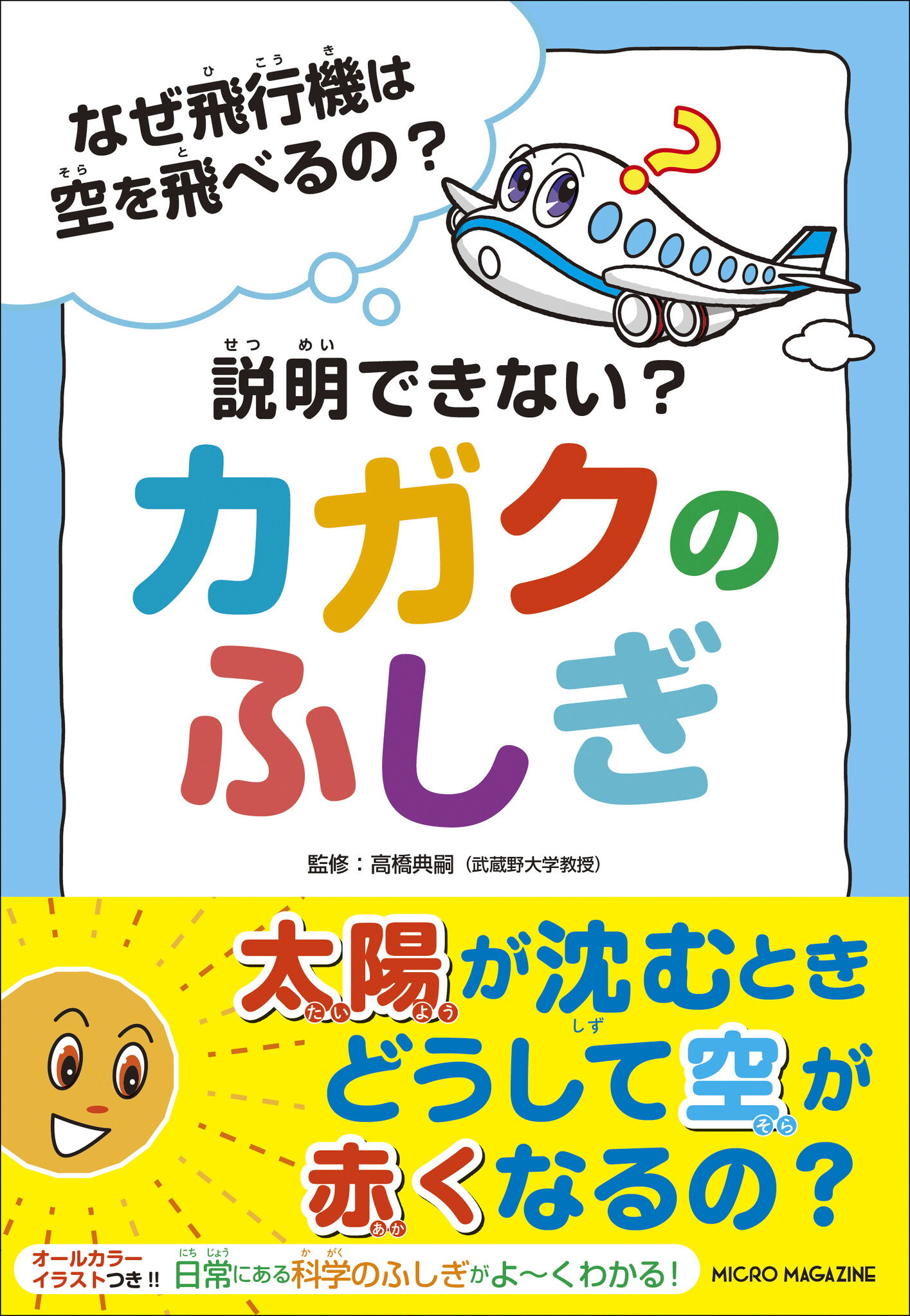 メディアで大反響の『大人も知らない？ ふしぎ現象事典』に続く