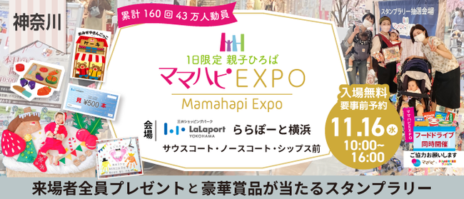 地域ママ応援イベント ママハピｅｘｐｏ ららぽーと横浜 にマイクロマガジン社こどものほん編集部がサプライヤーとして絵本を提供 ヨコハマ経済新聞