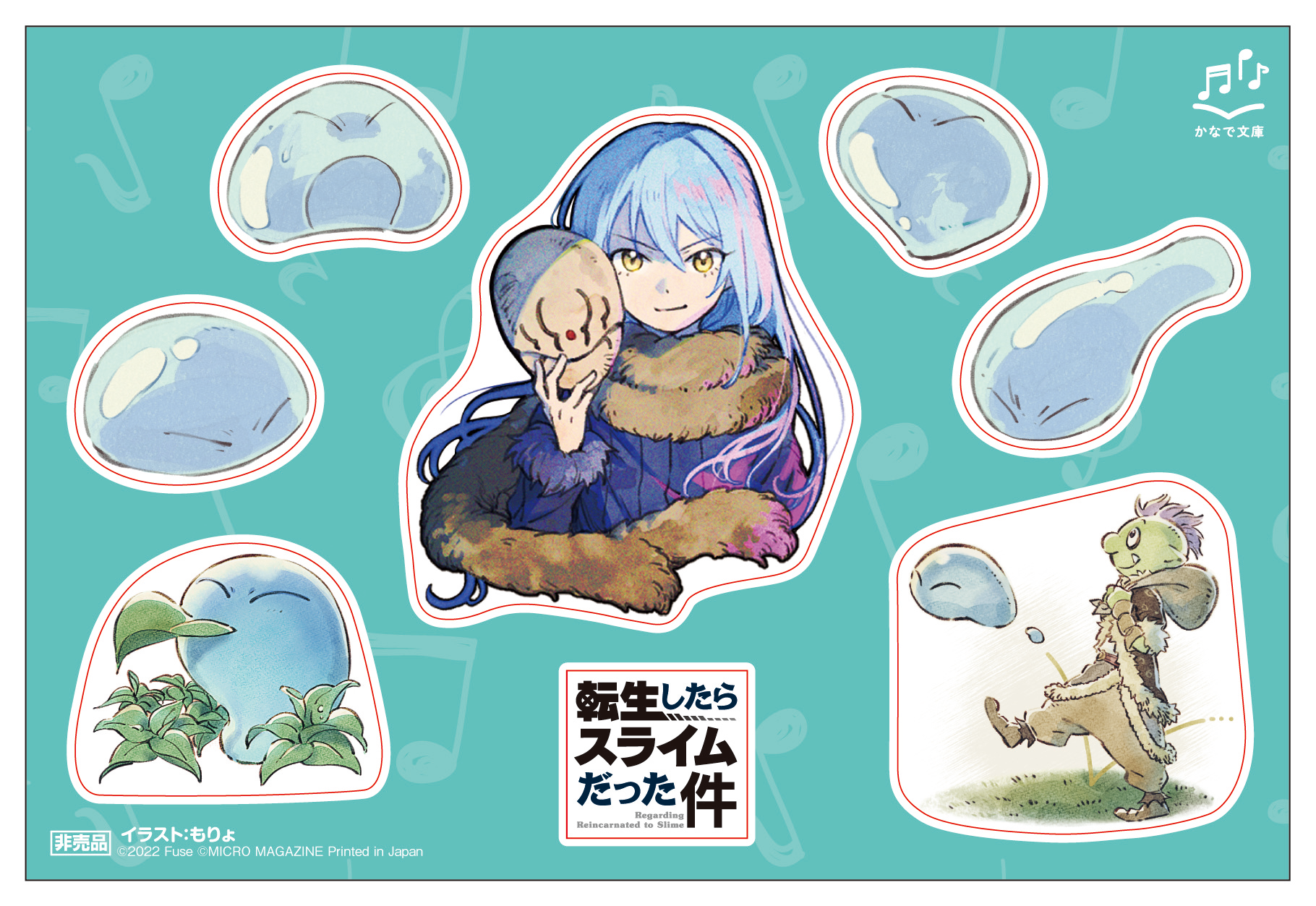 対象の劇場で 劇場版 転生したらスライムだった件 紅蓮の絆編 を鑑賞される方に かなで文庫 転生したらスライムだった件 オリジナルステッカー を限定配布中 株式会社マイクロマガジン社のプレスリリース