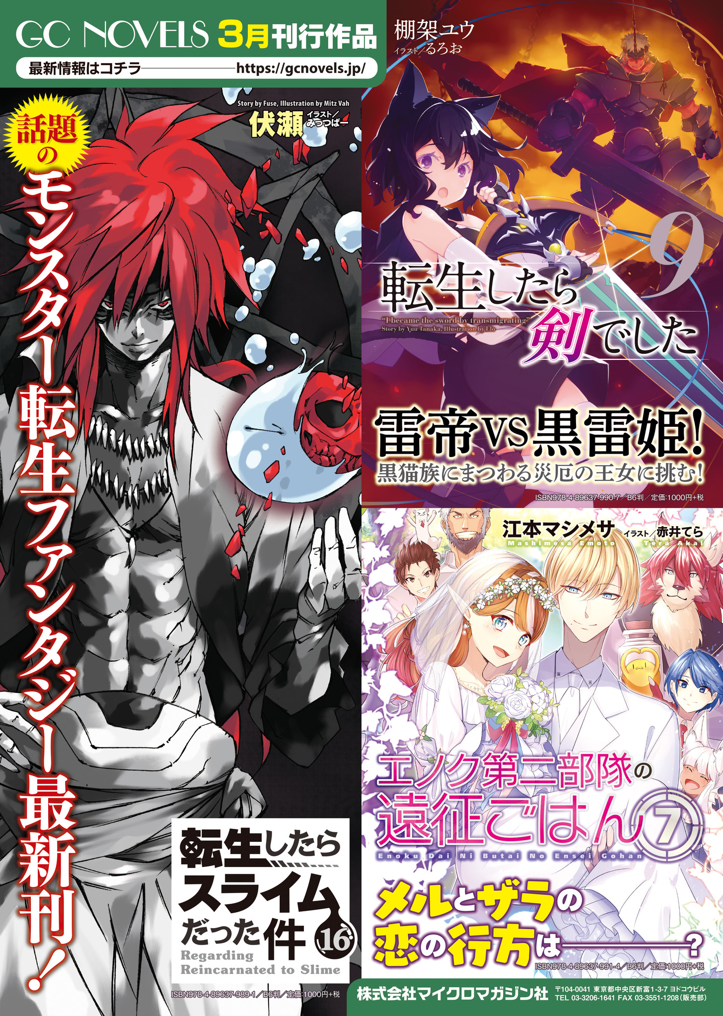 転スラ でお馴染み 話題のweb小説を続々と刊行しているgcノベルズ 3月発売の新刊を一挙公開 株式会社マイクロマガジン社のプレスリリース