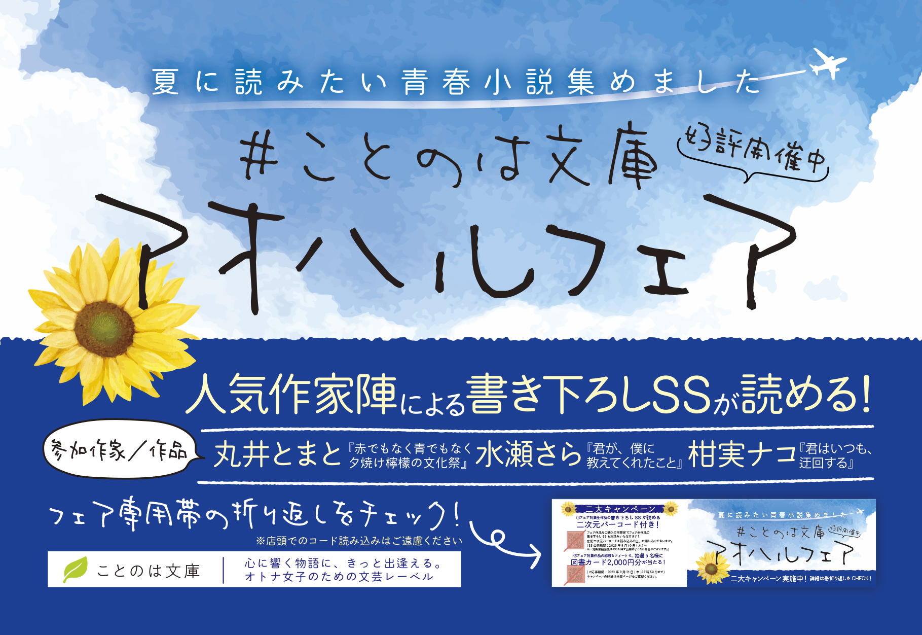 夏に読みたい青春小説集めました】#ことのは文庫アオハルフェア 開催