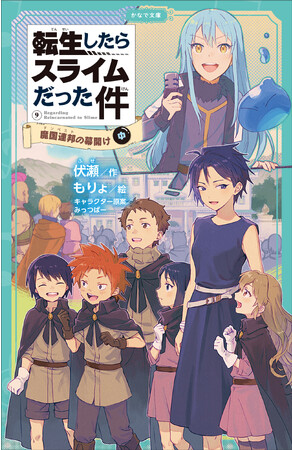 夏休みの読書は「転スラ」で決まり！かわいいイラストの挿絵入りだから