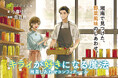 【舞台は湘南】“じれキュン”満載の爽やかお仕事小説!『キライが好きになる魔法 湘南しあわせコンフィチュール』を朝日新聞に掲載いたしました