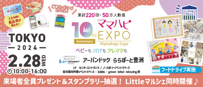 子育て中のママを応援！入場無料の大人気イベント「ママハピＥＸＰＯ」がアーバンドック ららぽーと豊洲にやってくる！斬新なしかけで話題のお遊び絵本『でんしゃごっこ』など豪華賞品が当たるスタンプラリーも！