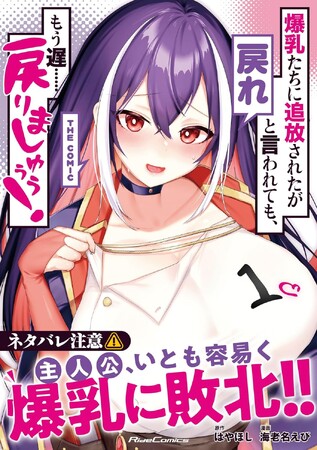 業界騒然の掟破り「主人公大敗北」爆乳異世界ファンタジー、爆誕 