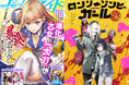鬼才「とこみち」が放つ、3号連続ガールミーツガール×ポストアポカリプス読切作品第2弾掲載！コミックライド8月号（vol.98）は7月30日（火）配信開始！