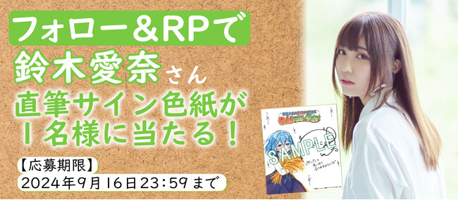 cv.鈴木愛奈】不幸なままじゃ終われない！『転生少女の底辺から始める幸せスローライフ』作品紹介ＰＶ公開！ | ORICON NEWS