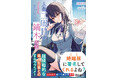 GCN文庫短い小説大賞受賞作!GCN文庫『人生二周目の鏑木先輩』9月20日発売!