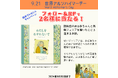 9月21日は「世界アルツハイマーデー」。認知症をテーマにした絵本『わたしをわすれないで』を抽選で2名様に!マイクロマガジン社 こどものほん編集部アカウントにてプレゼントキャンペーン開催!