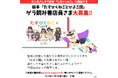 未来屋えほん大賞、リブロ絵本大賞にW入賞「楽しく数が学べる」と大人気!絵本『たすひくねこ』の続編『たすひくねことひよこ団』2024年12月5日発売決定!発売に先立ちゲラ読み書店員さまを募集いたします