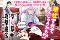 最強ぼっち少女が悪役令嬢に!?『聖女様になりたいのに攻撃魔法しか使えないんですけど!?2』10月30日発売!