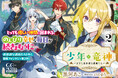 過保護な護衛たちとゆく、ほっこり冒険ファンタジー『少年と竜神 ~王子と過保護な護衛たち~ 2』10月30日発売!