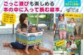 電車好きなお孫さんへのプレゼントに大人気!本を広げると筒状になって、電車の形に変身するしかけ絵本『でんしゃごっこ』を中日新聞・北陸中日新聞に掲載いたしました
