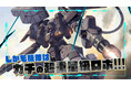 ヒットメーカー・三嶋与夢最新作!『フェアリー・バレット』TVCMが公開!