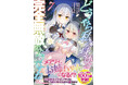 シリーズ累計100万部突破!GCノベルズ『どうやら私の身体は完全無敵のようですね 7』11月29日発売!