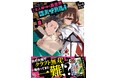 北の大地でクラフト無双!一難去ってまた一難!?GCノベルズ『ご主人様とゆく異世界サバイバル! 8』11月29日発売!