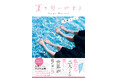 現代女子の心理を描く俊才・木爾チレン初期作品集「夏の匂いがする」12月20日発売!恋とも友情とも言えない同性に強く焦がれる気持ちを描く、少女たちのひと夏の物語――。