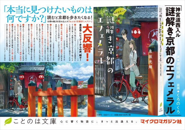 ことのは文庫 わが家は幽世の貸本屋さん 黒猫の親友と宝石の涙 が発売 怖いけどどこか憎めないあやかしたちを 情感溢れる筆致で書き綴る感涙の 最新刊 株式会社マイクロマガジン社のプレスリリース