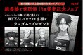 シリーズ累計150万部突破!人気の任侠コメディー最新刊!『組長娘と世話係』13巻発売記念フェアが全国(一部)書店にて12月6日(金)から開催!