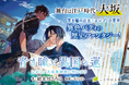 【PV&特設サイト公開】オトナ女子向け文芸レーベル・ことのは文庫最新刊『青き瞳と異国の蓮 いわく、大坂唐物屋に呪いあり』12月20日発売!さらに電子書店では新刊配信記念フェアを開催!