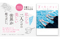 女による女のためのR-18文学賞・優秀賞受賞作「溶けたらしぼんだ。」(改稿)を含む、木爾チレン初期短編集『夏の匂いがする』本日発売!PV&特設サイト公開!電子書店フェアやオンライントークショーも開催!