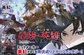 『進化の実』『いせれべ』著者・美紅最新作!GCN文庫『英霊たちから修行を受け続けた最後の英雄は、やがて最強へと成り上がる』12月20日発売!