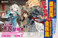 コミカライズ企画再始動も決定!GCN文庫『放課後の迷宮冒険者 5~日本と異世界を行き来できるようになった僕はレベルアップに勤しみます~』12月20日発売!