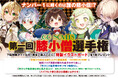 ナンバー1膝小僧は誰だ?『GCノベルズ第一回膝小僧選手権』フェア開催!