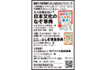 大人気の児童書〈大人も知らない?〉シリーズ『日本文化のなぞ事典』『ふしぎ現象事典』『サバイバル防災事典』の3冊を12月15日(日)の朝日新聞に掲載しました