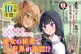 シリーズ累計10万部突破!GCノベルズ『魔力チートな魔女になりました~創造魔法で気ままな異世界生活~ 9』12月26日発売!