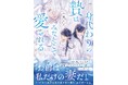 第21回R-18文学賞友近賞受賞作家・古池ねじが贈る、愛を問う物語。『身代わりの贄はみなそこで愛される』2025年1月20日発売!――秋の満月の夜、娘は神に嫁ぐ。―― 店舗購入特典も公開!