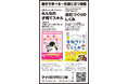 親子でためになる学びの児童書『未来のために知っておきたい みんなの子育てスキル』『子どもにもなれる社長 いますぐ知りたい会社づくりのしくみ』を12月27日(金)の朝日新聞に掲載しました