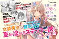 夏が次なるステップへ誘う!?GCN文庫『世界で一番『可愛い』雨宮さん、二番目は俺。3』1月20日発売!