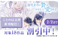 【PV&特設サイト公開】第21回R-18文学賞友近賞受賞作家・古池ねじ最新作『身代わりの贄はみなそこで愛される』本日2025年1月20日発売!電子書店では新刊配信記念フェアを開催!