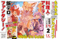 読むとお腹が空いてくる!GCノベルズ『もふもふと行く、腹ペコ料理人の絶品グルメライフ 2』1月30日発売!
