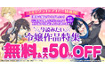 【無料&最大50%OFF】『悪役令嬢はダンスがしたい 2』『元悪役令嬢、巻き戻ったので王子様から逃走しようと思います!4』対象電子書店でフェア開催!