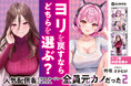 話題沸騰の不純愛ロマンス2か月連続刊行!GCN文庫『人気配信者たちのマネージャーになったら、全員元カノだった 2』2月20日発売!