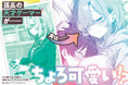早くもコミカライズも決定!GCN文庫『天才美少女三姉妹は居候にだけちょろ可愛い。』2月20日発売!
