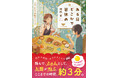 読んで、きゅんとして、お腹が鳴るまで約3分。せわしない日々の合間に、ホッと一息つける「食」にまつわる《35》話の短編集『ある日どこかで箸休め 3分で読める35話のアラカルト』3月21日発売