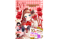 月刊WEB漫画雑誌「コミックライドivy」vol.25 新作読切『悪役令嬢として婚約破棄されるようなので浮気現場を実況します』『蟒蛇様のお食事』『硝子堂呪物蒐集録(後編)』好評配信中!