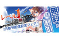 ライドコミックス発売記念!対象電子書店でフェア開催!対象作品が無料&割引キャンペーン!
