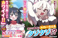 コミックス1巻も同月発売!GCN文庫『あとはご自由にどうぞ!~チュートリアルで神様がラスボス倒しちゃったので、私は好き放題生きていく~ 3』3月21日発売!