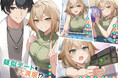 休日デートで急展開!? GCN文庫『デレたい彼女の裏表 2』4月21日発売!
